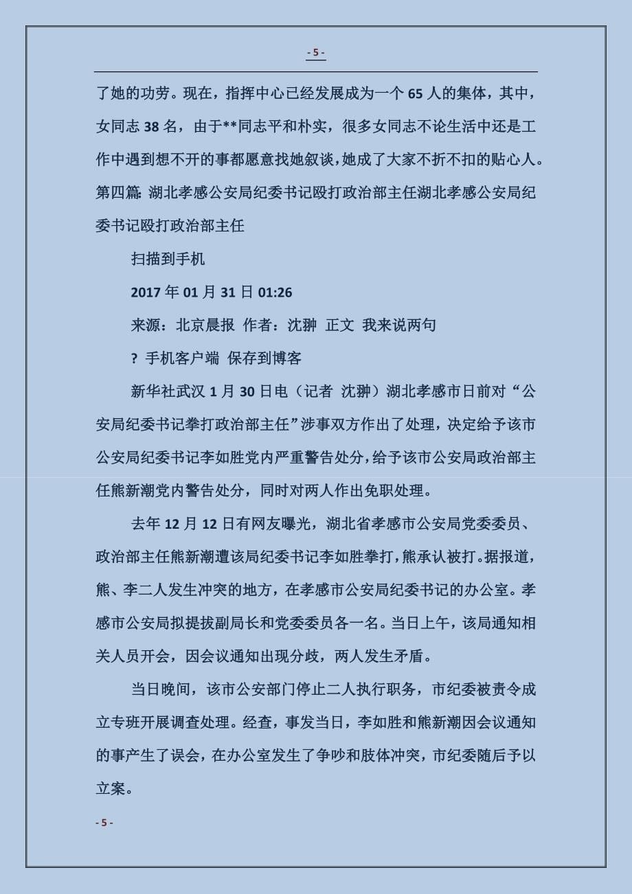 公安局政治部主任事迹材料_第5页