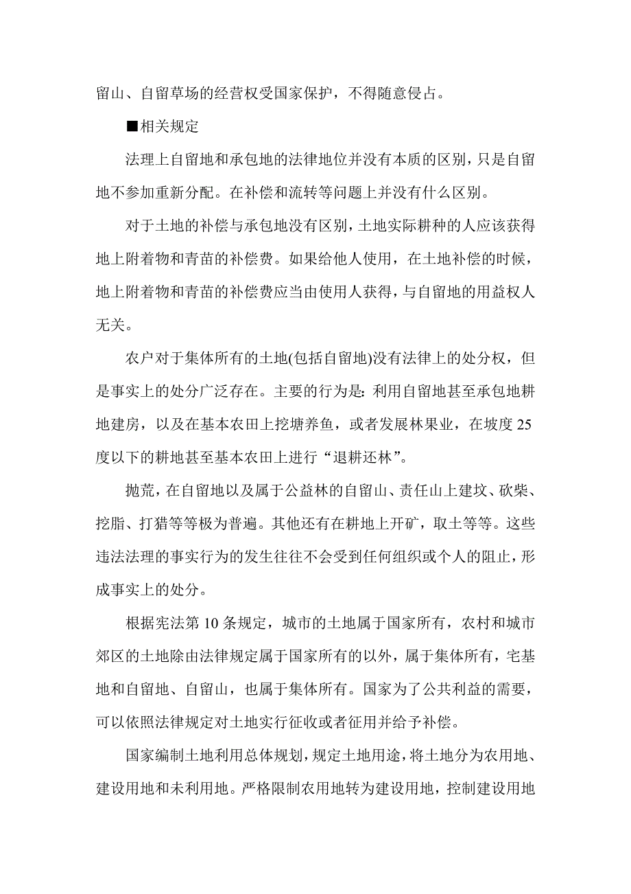 农村自留地政策简介_第3页