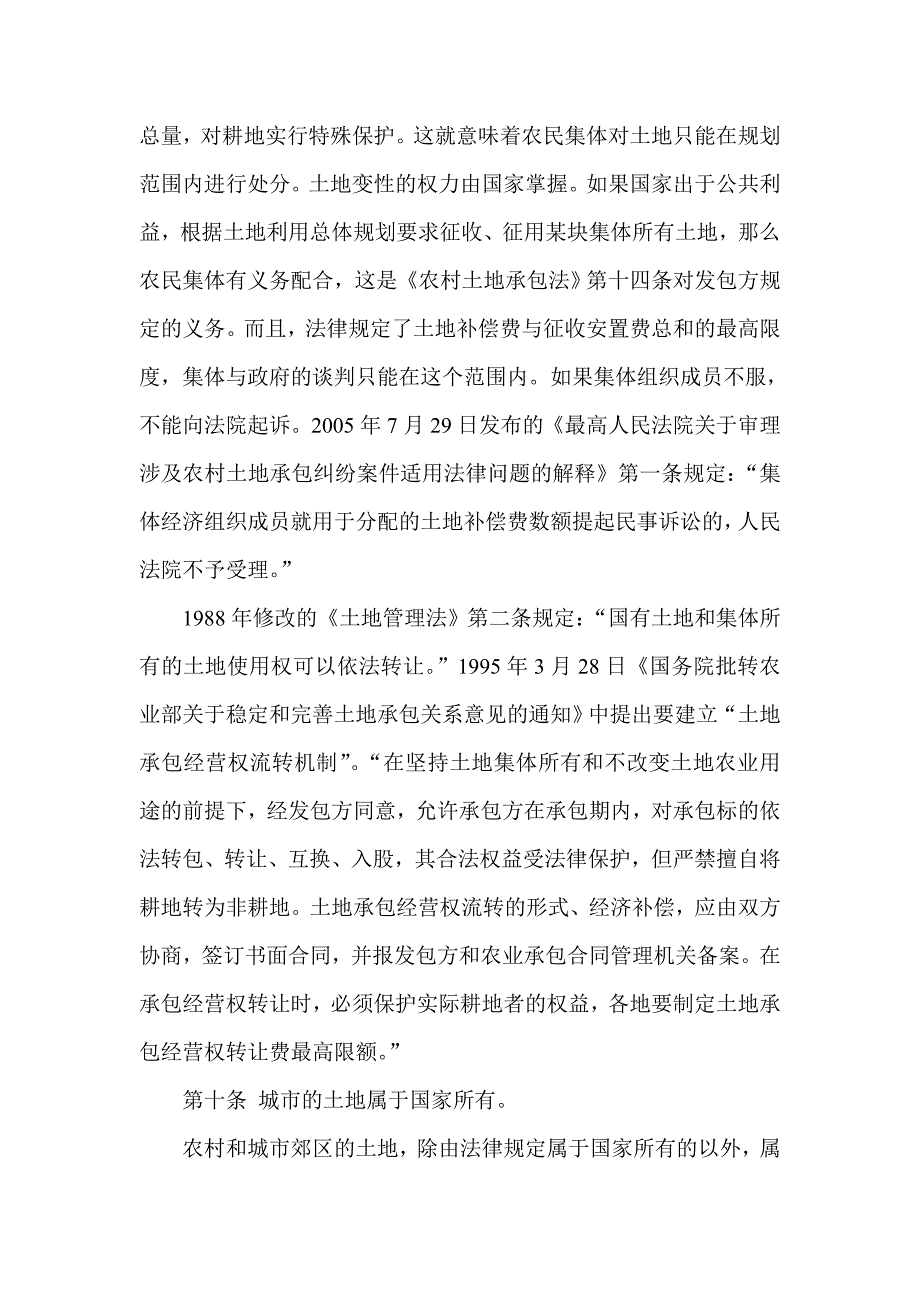 农村自留地政策简介_第4页