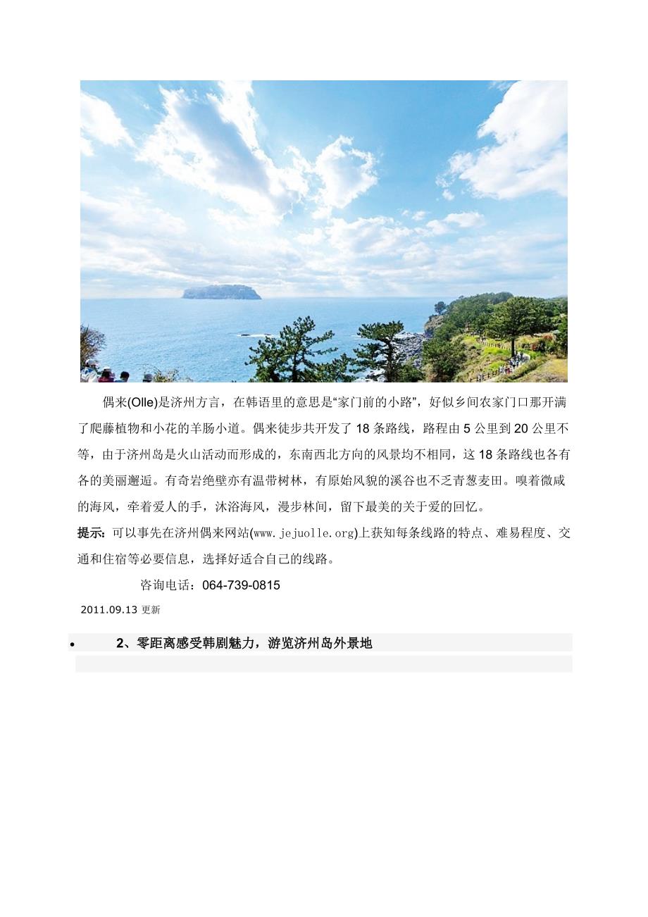 韩国济州岛旅游攻略_第3页
