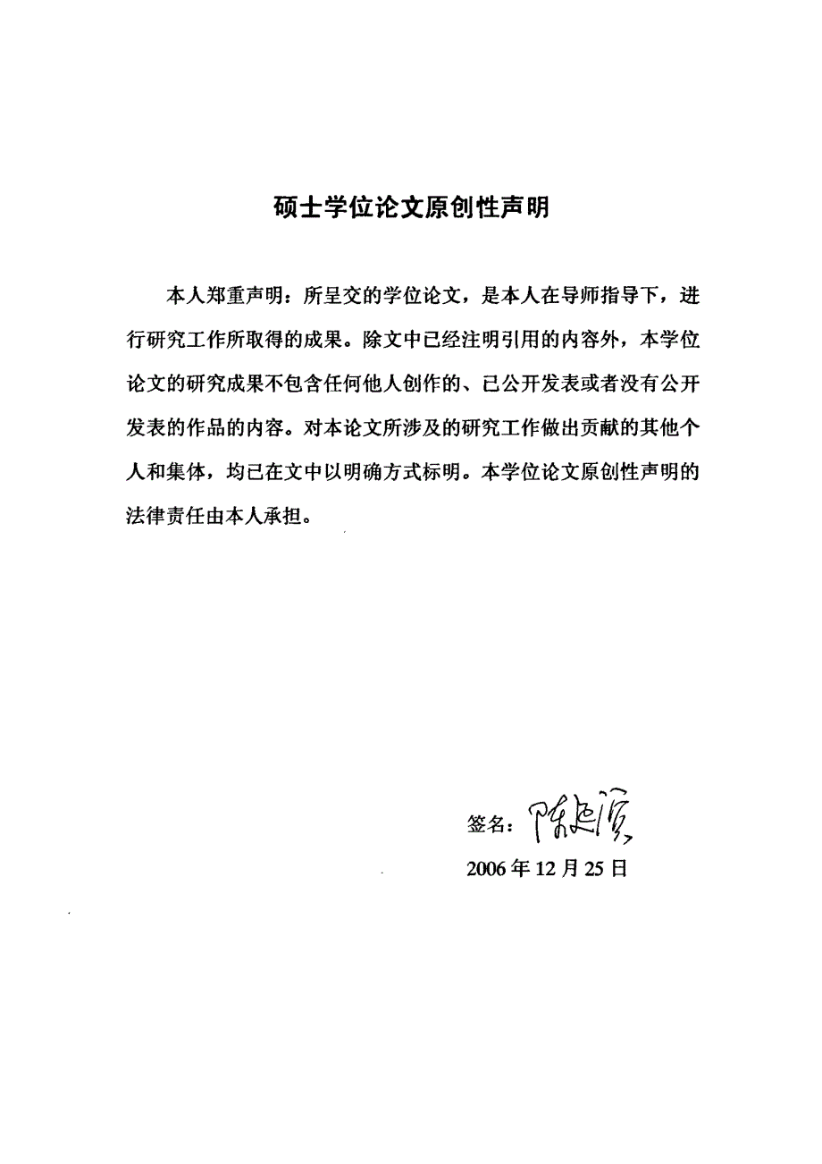 垃圾处理设备开发过程的数据管理系统开发硕士论文_第4页