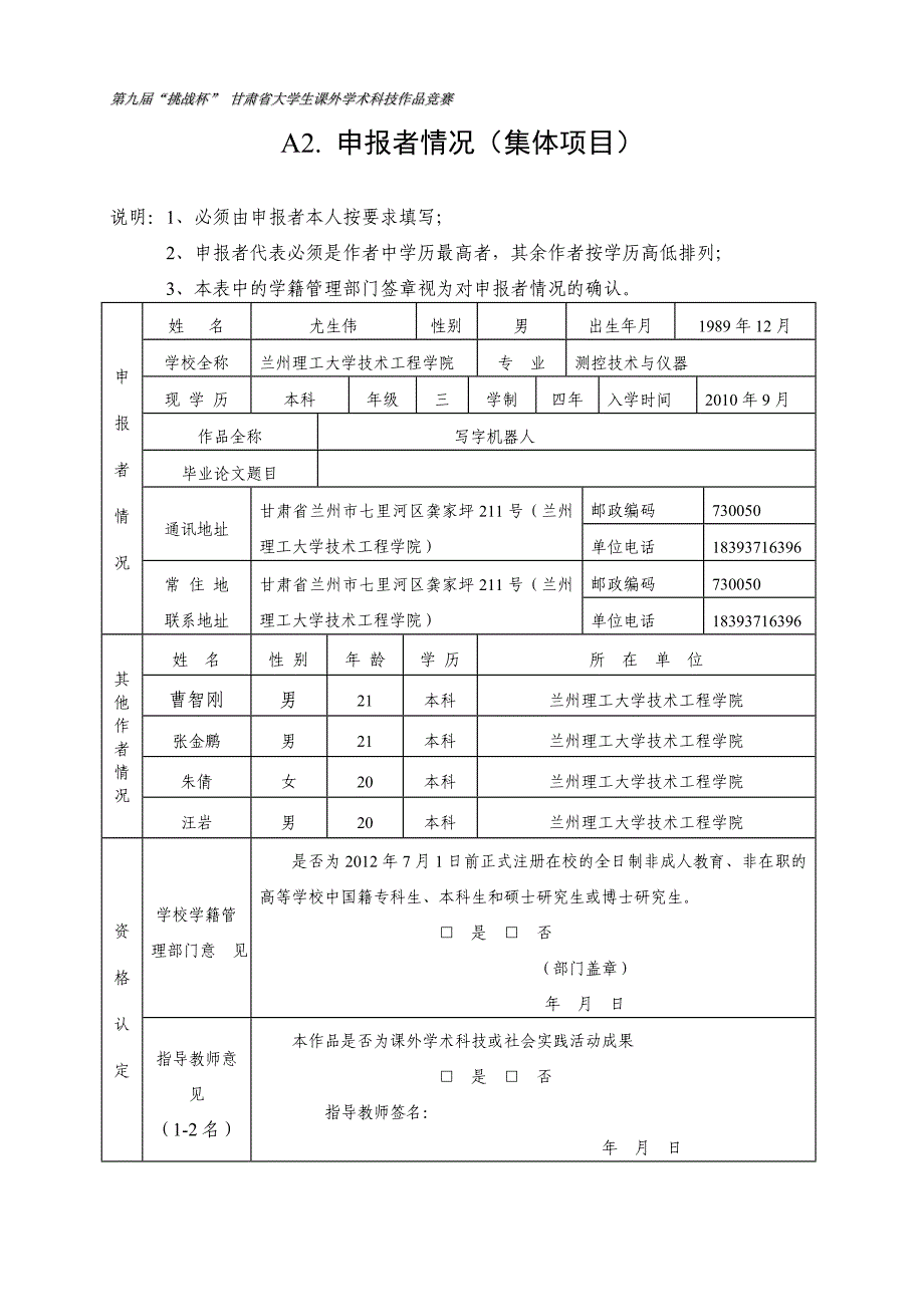 写字机器人科技作品申报书_第3页