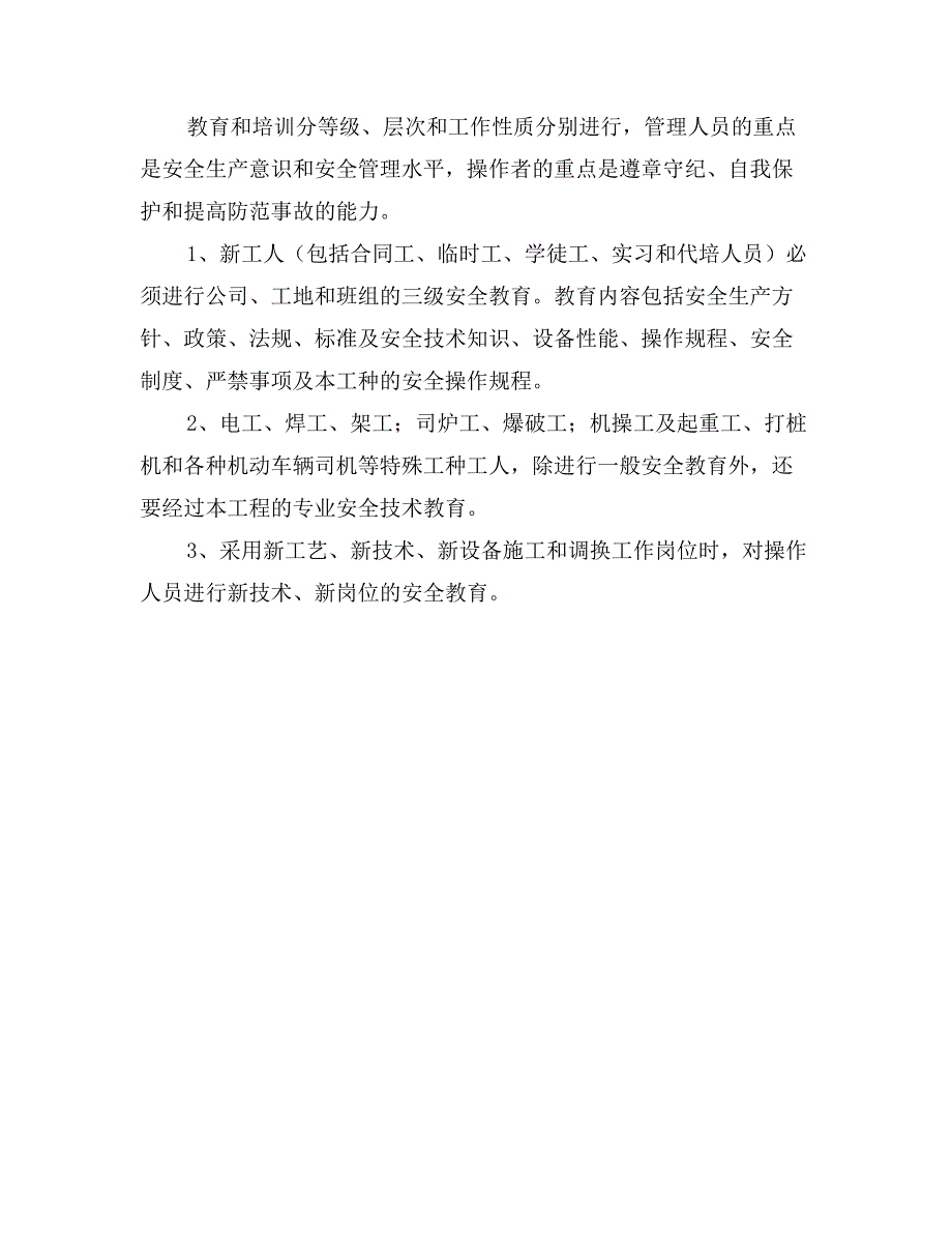 街道安全生产培训计划_第2页