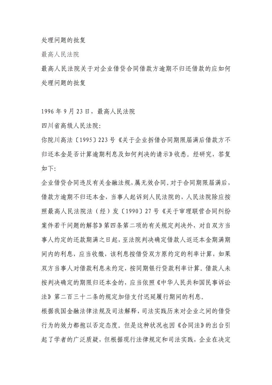 企业间借款合同效力及司法解释_第4页