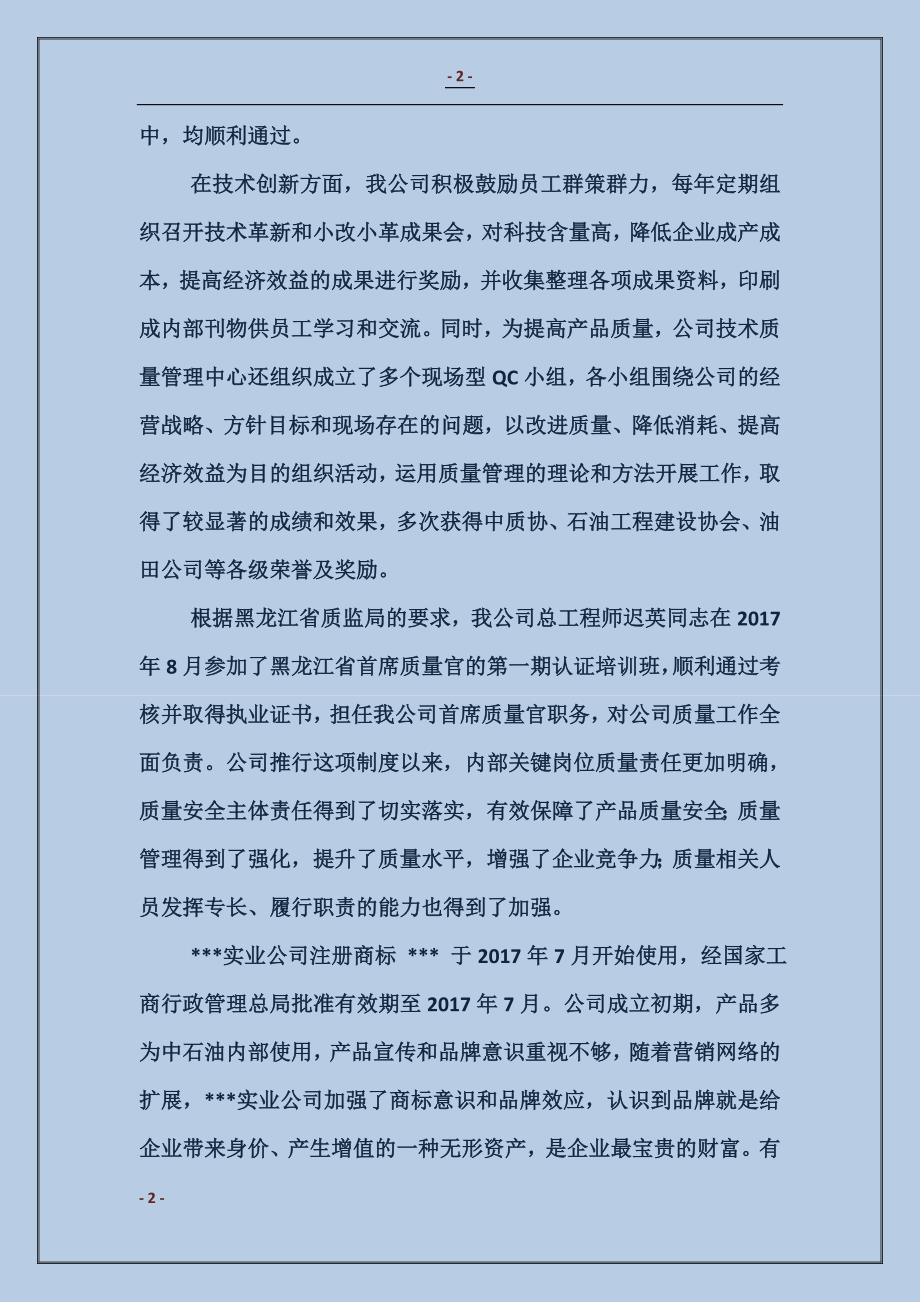 公司质量管理迎检汇报材料_第2页