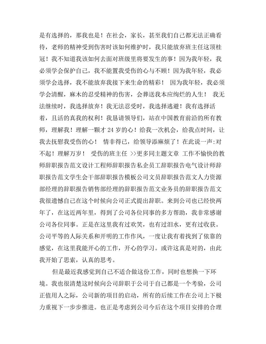 试用期辞职信模板_第4页