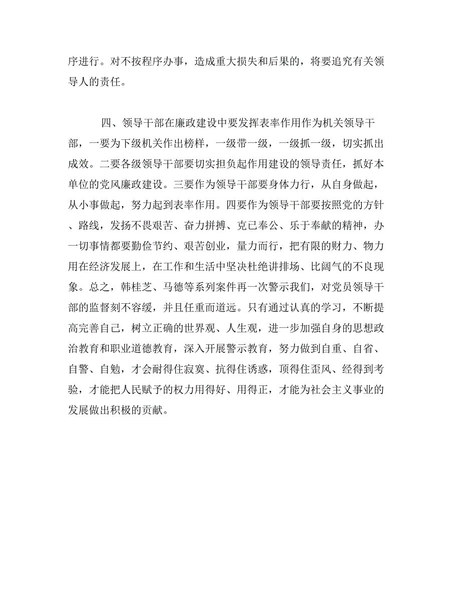 观看“感恩、责任、忠诚”心得体会_第3页