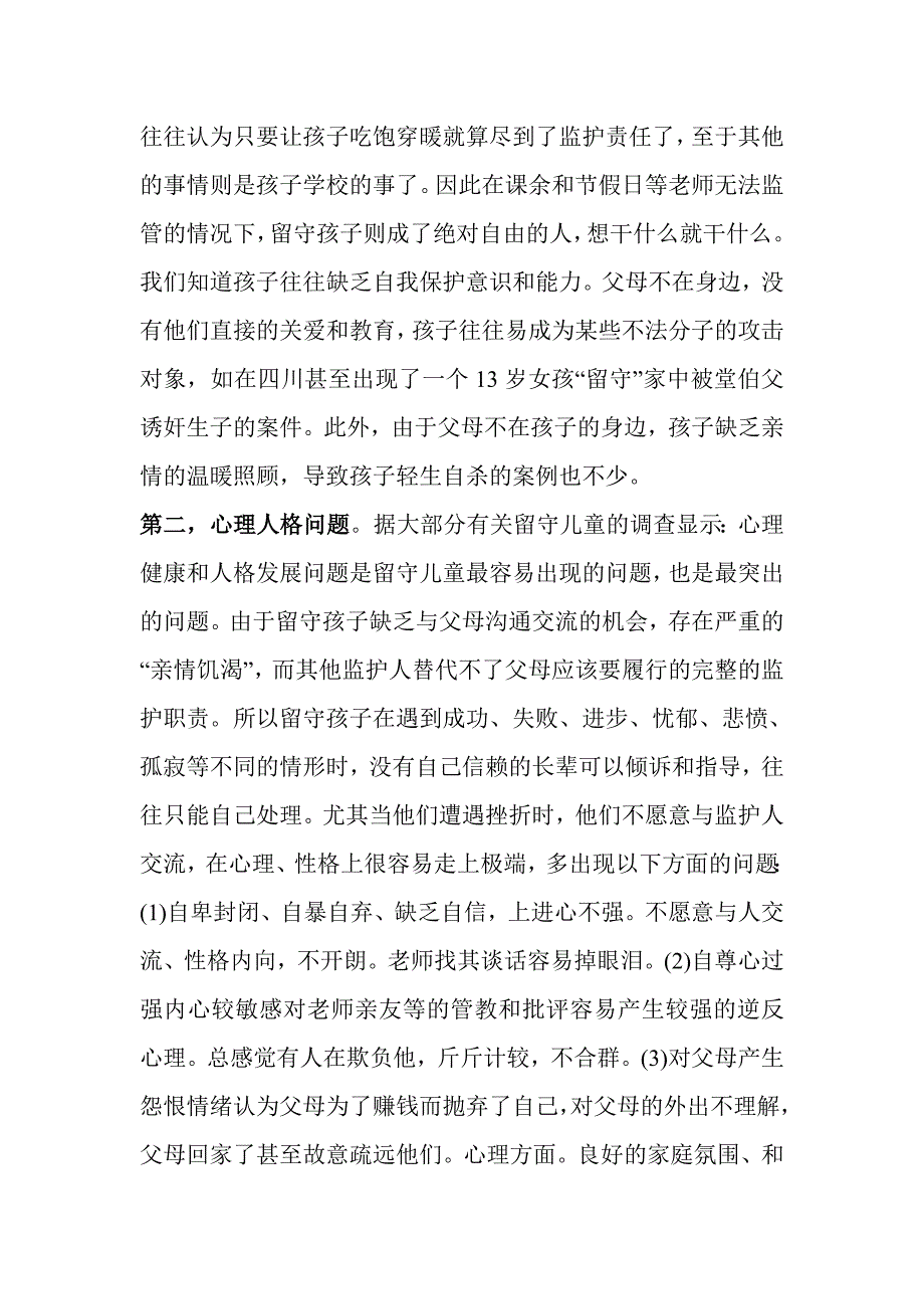 农村留守儿童论文_第3页