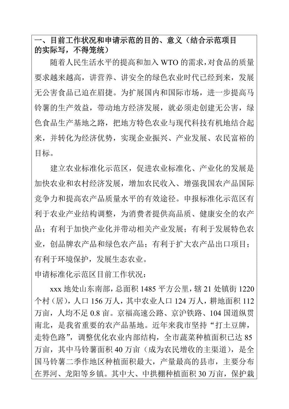 农业标准化示范区项目无公害马铃薯标准化种植示范区任务书_第3页