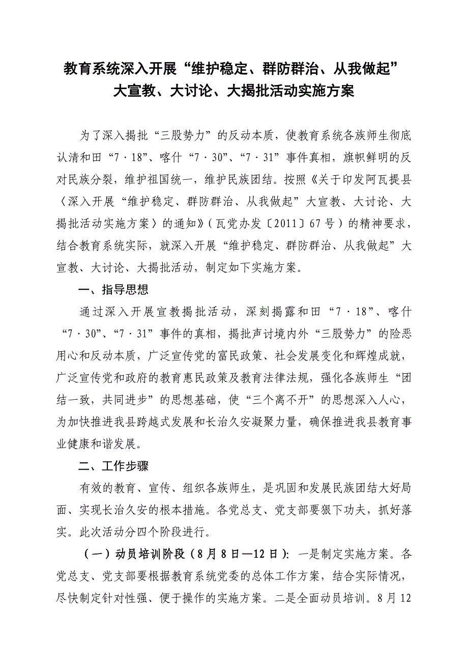 大宣教、大讨论、大揭批活动实施方案_第2页