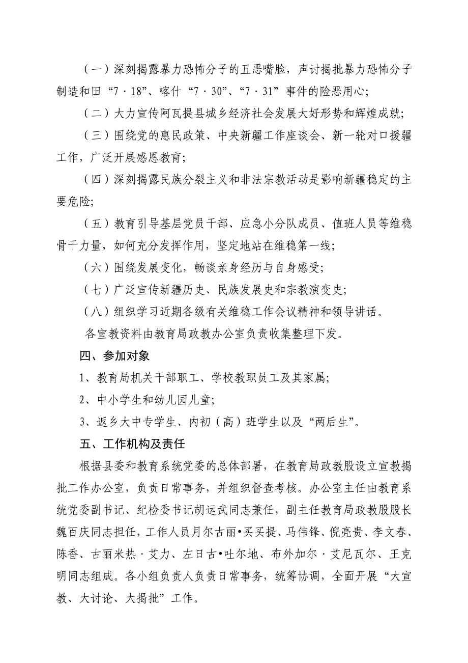 大宣教、大讨论、大揭批活动实施方案_第4页