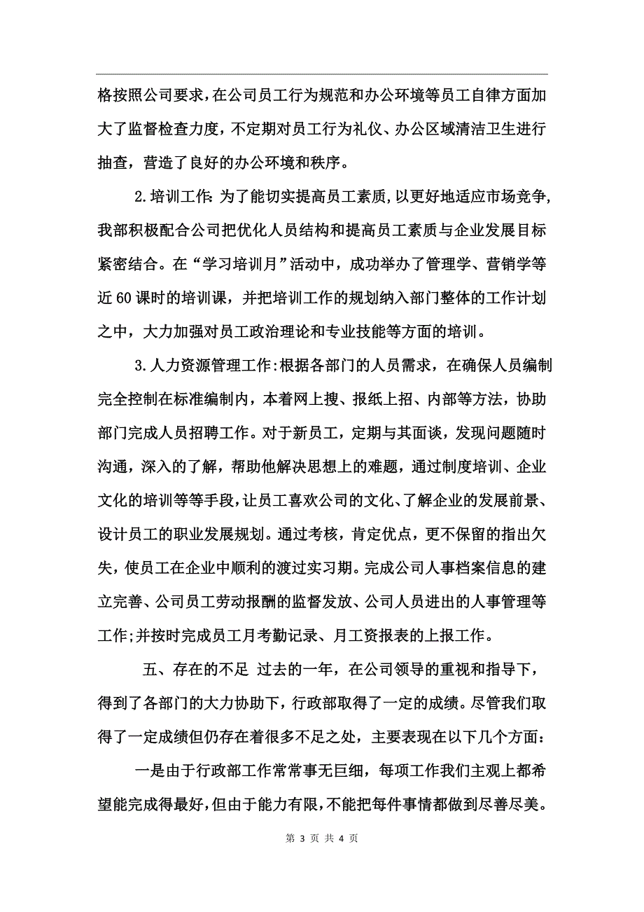 公司行政部年终工作总结_第3页