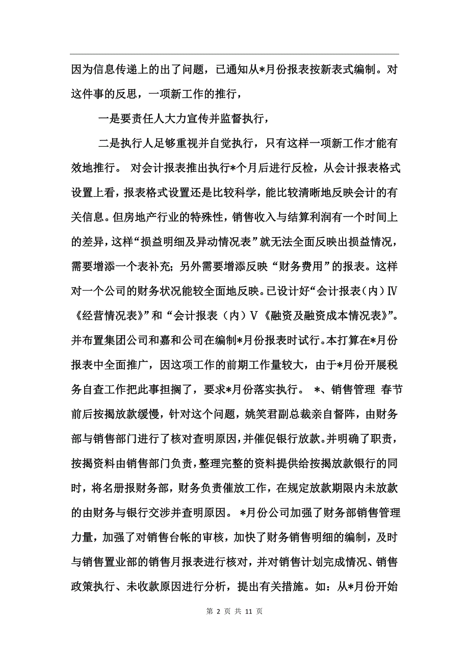 公司财务工作年终工作总结_第2页