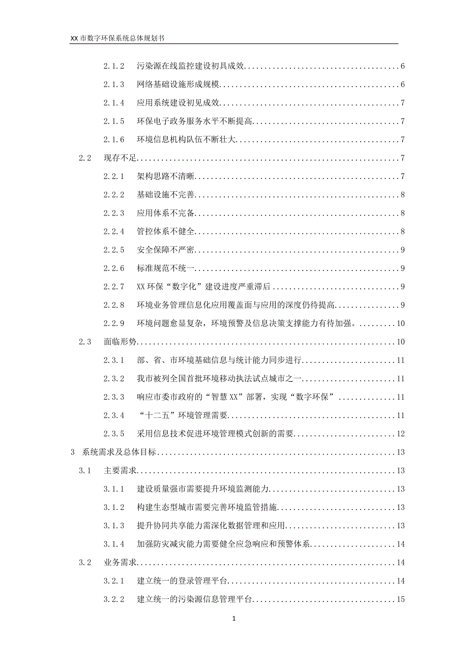 数字环保系统总体规划书_第2页