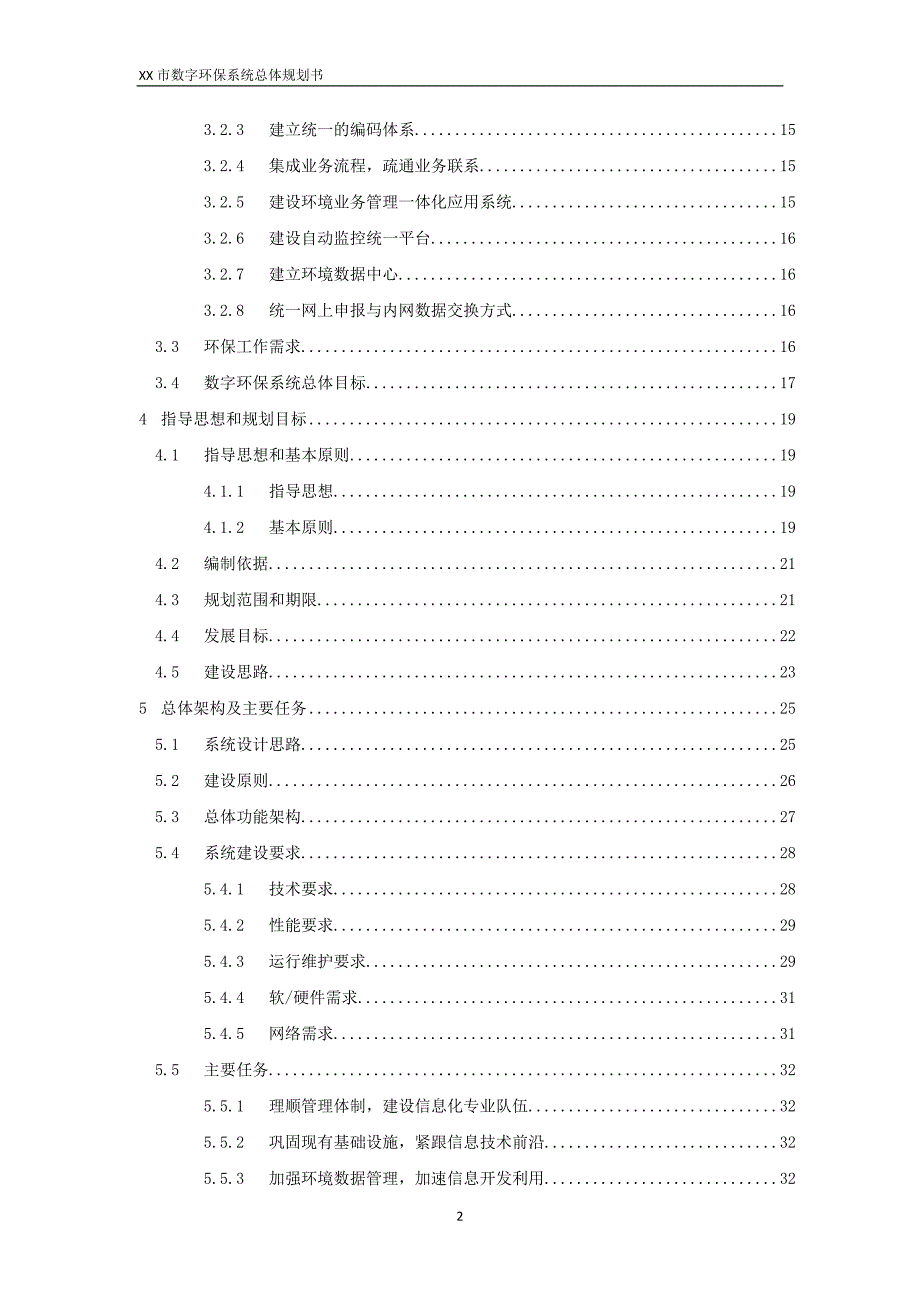 数字环保系统总体规划书_第3页