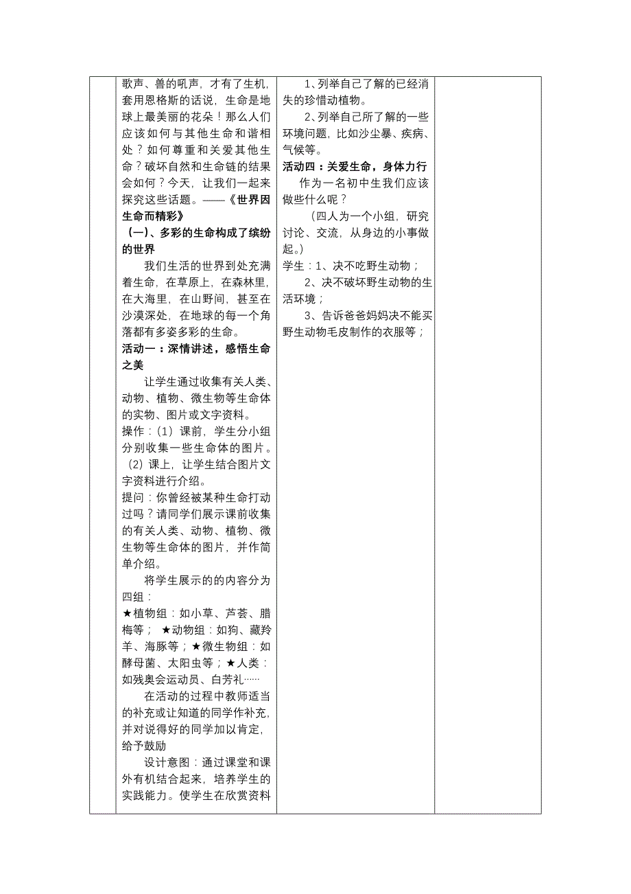 世界因生命而精彩教学设计_第2页