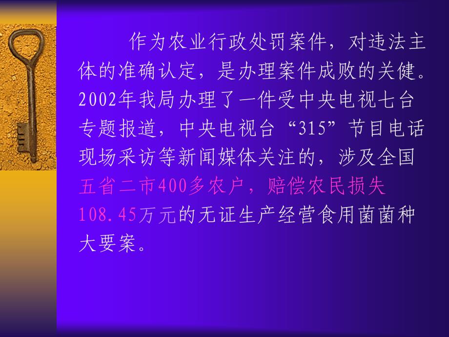 准确把握农业违法行为主体_第2页