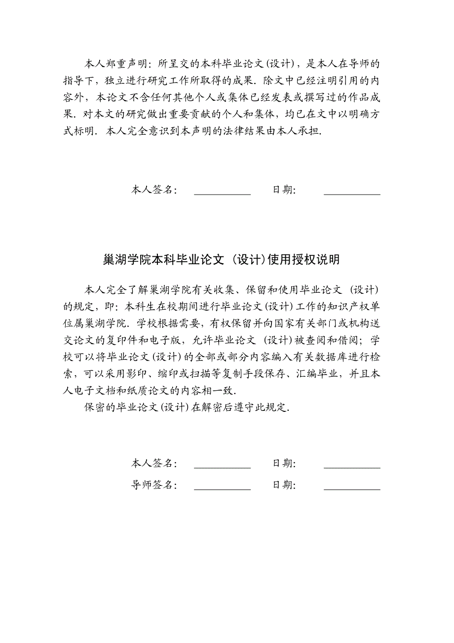 关于二次型的有定性及其应用-数学系本科毕业论文_第2页