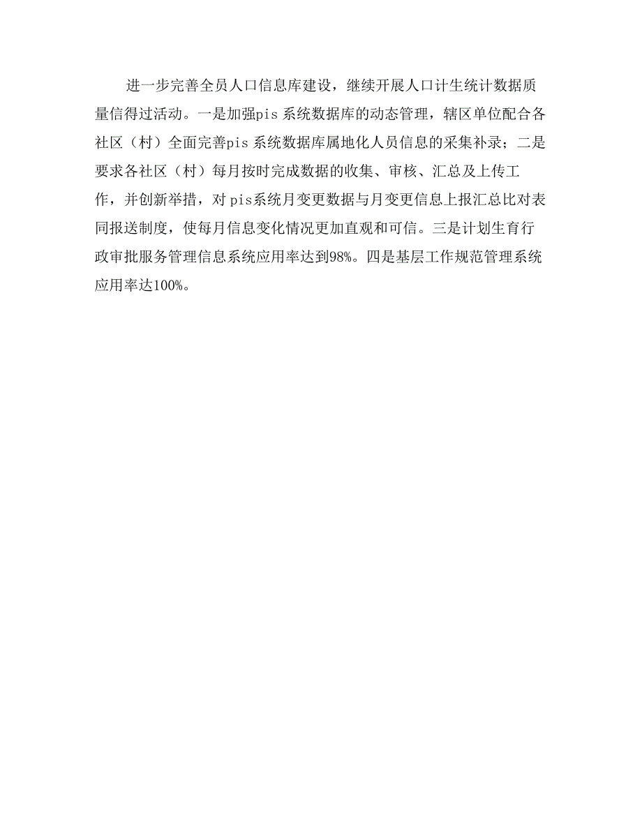 街道年度人口和计划生育工作总结（街道年度人口和计划生育工作总结）_第4页