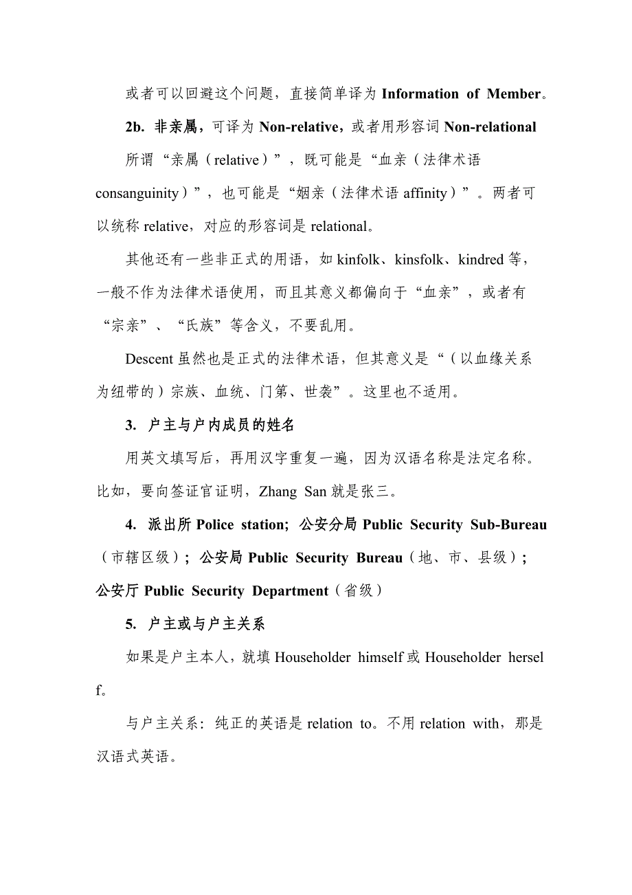 准规范的户口、单位证明、身份证、个税税单、汽车证翻译模板_第4页