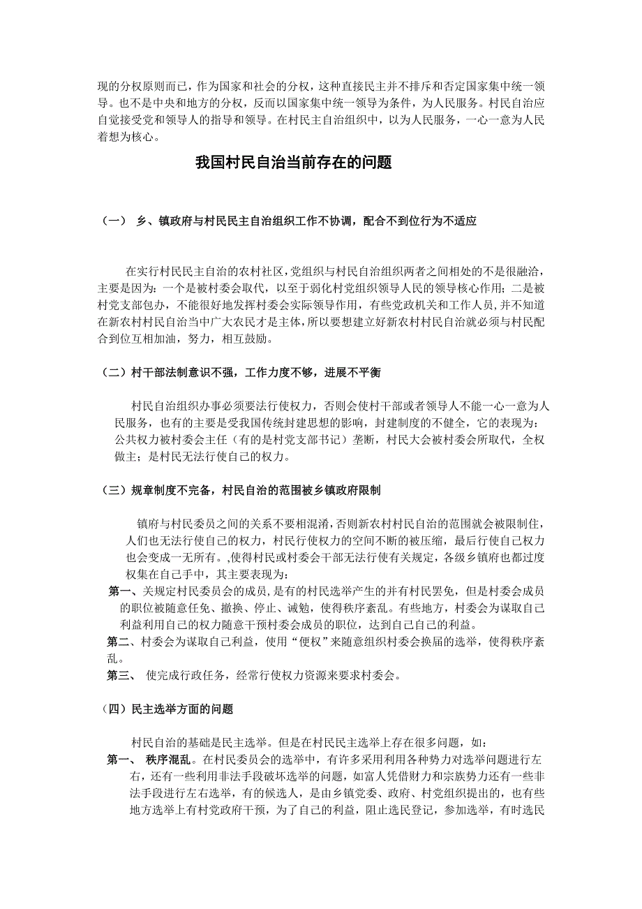 毕业论文_—村民自治制度中存在的问题与对策_第4页