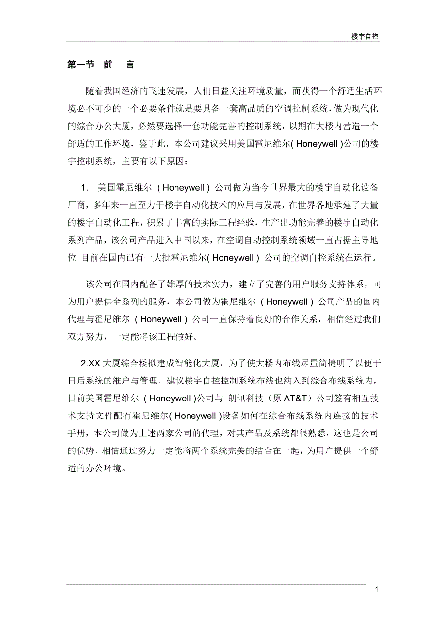 楼宇自控方案设计_第2页