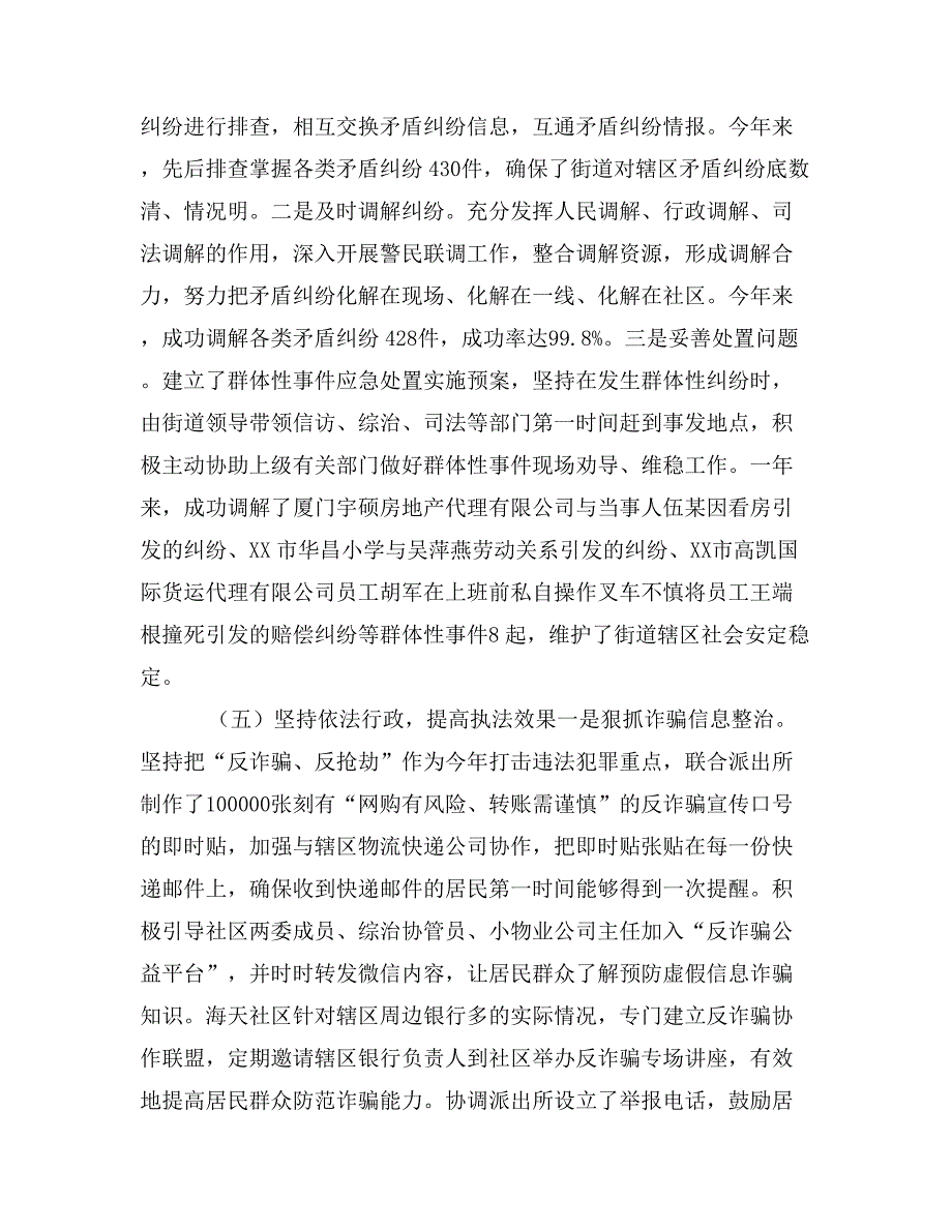 街道普法依法治理工作总结及工作计划_第4页