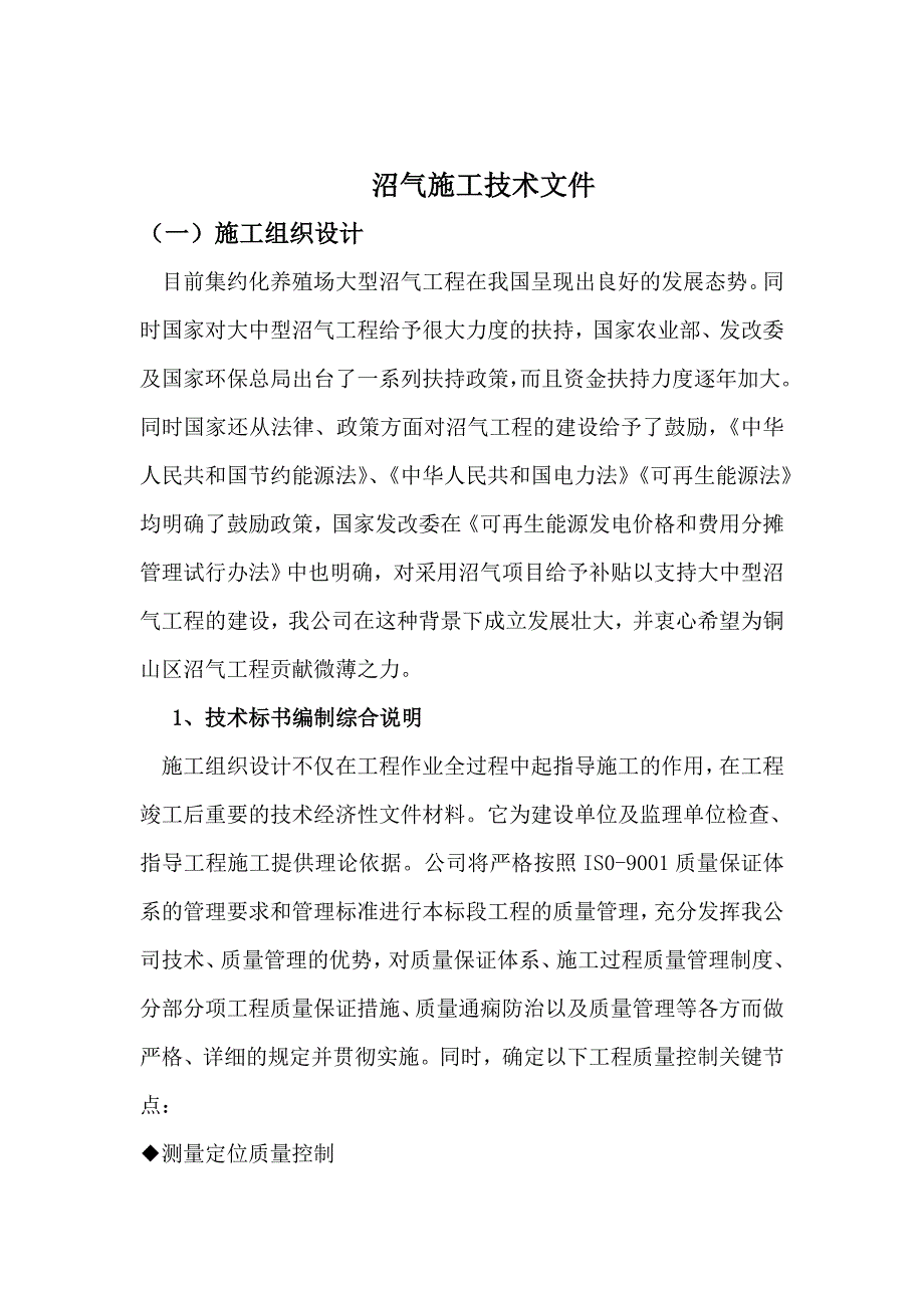 沼气施工技术文件_第1页