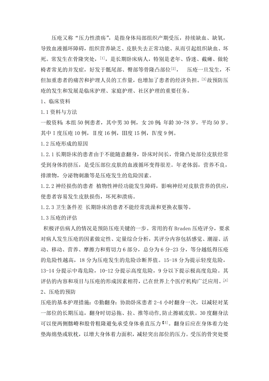 电大护理论文压疮的预防及护理_第3页