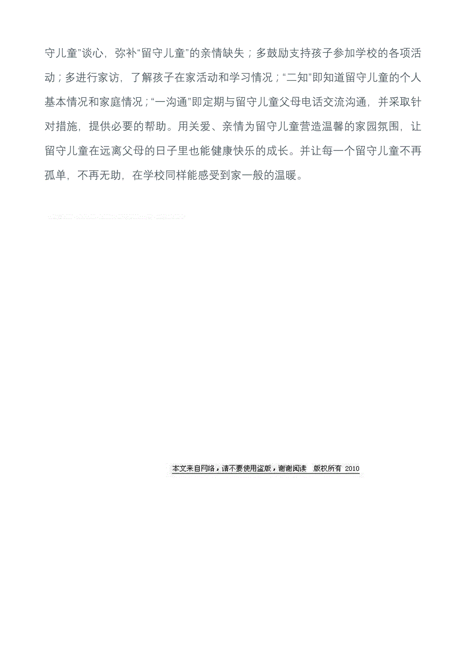 关爱留守儿童心得_第3页