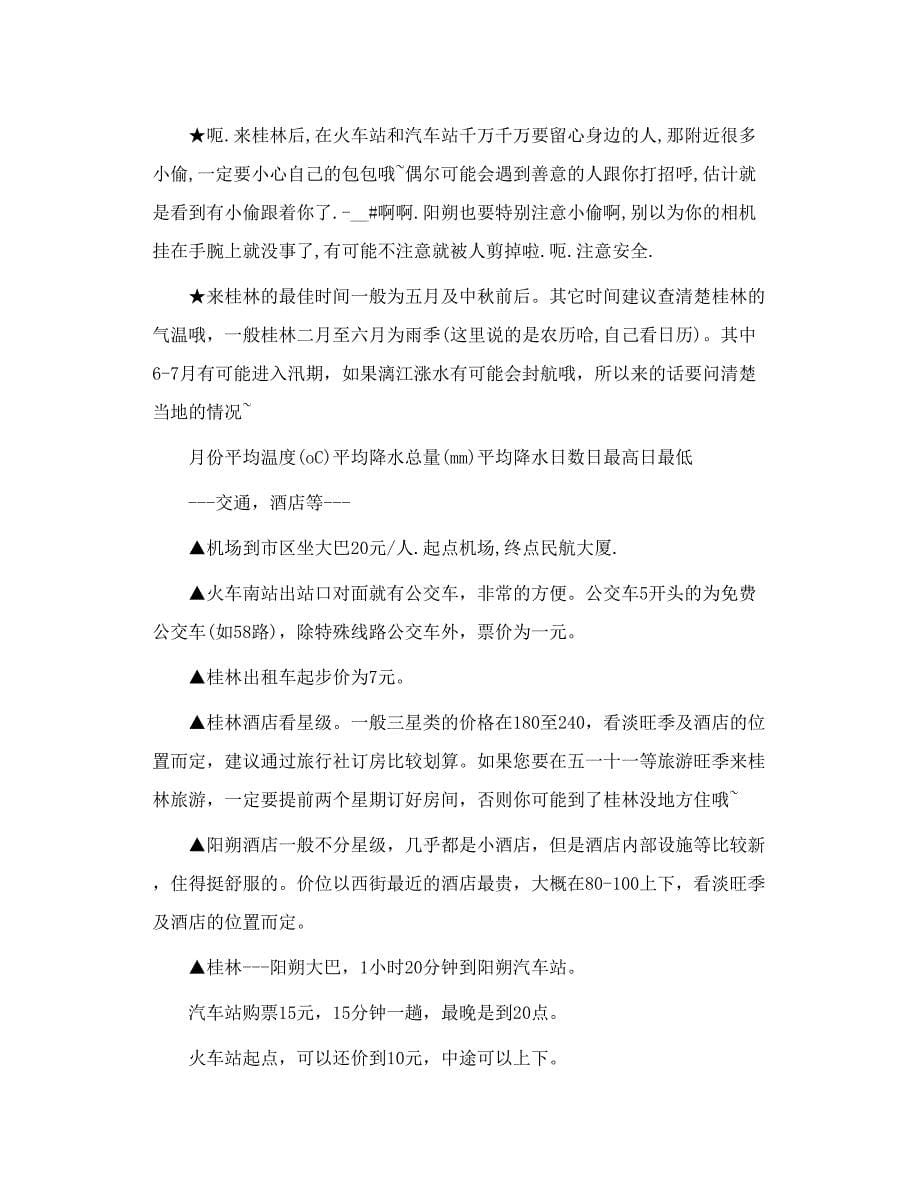 广西桂林 龙胜方向的一些攻略_第5页