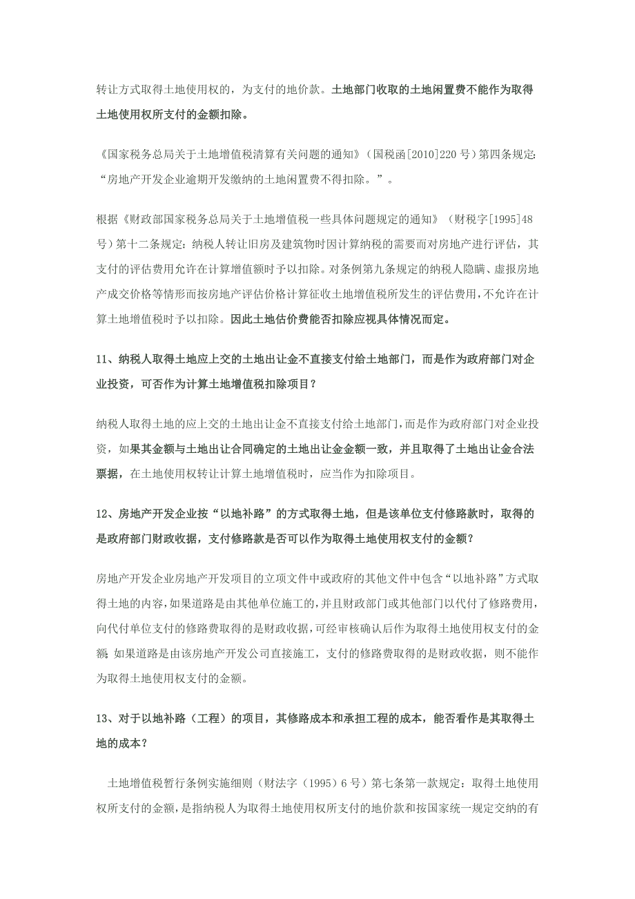 土地增值税的30个涉税疑难问题处理_第4页