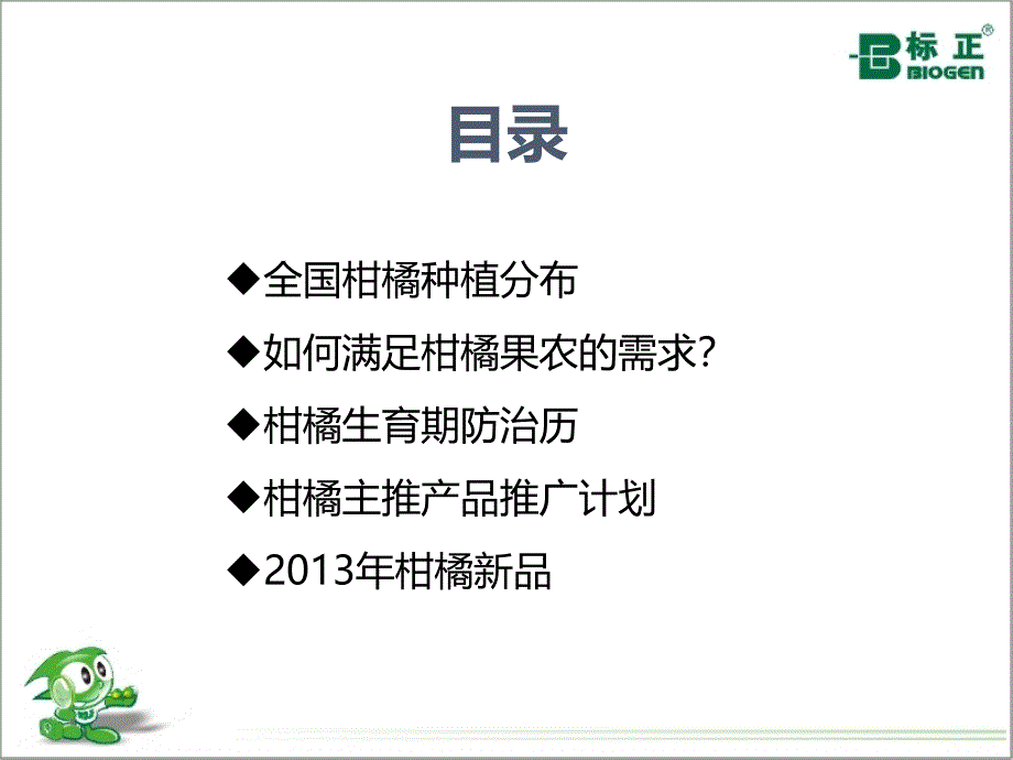 2013年柑橘全套解决方案_第3页