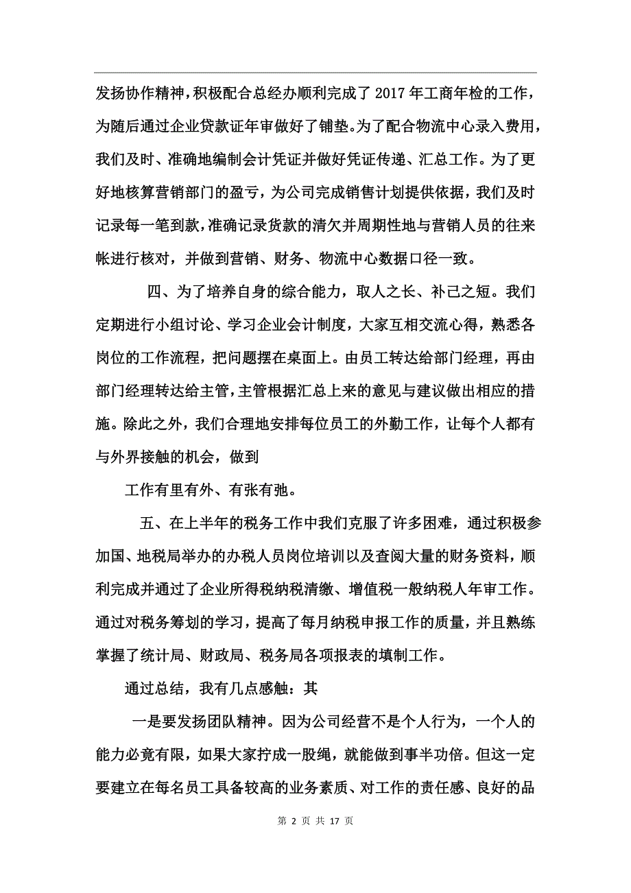 公司财务工作报告_第2页