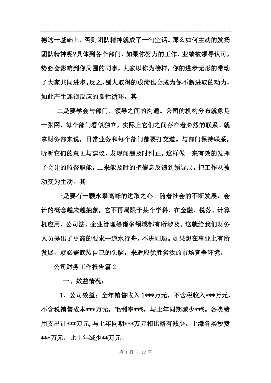 公司财务工作报告_第3页