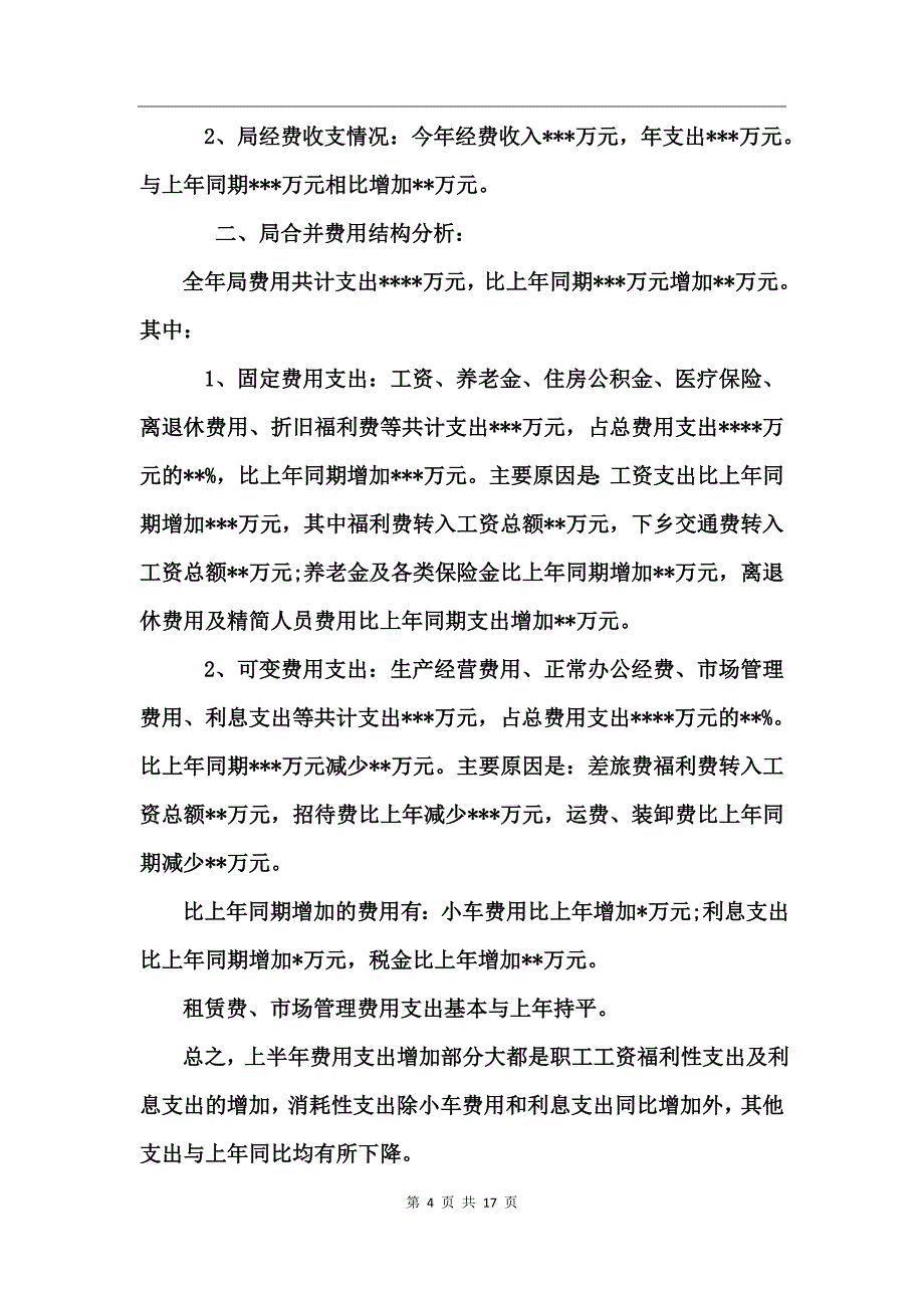 公司财务工作报告_第4页