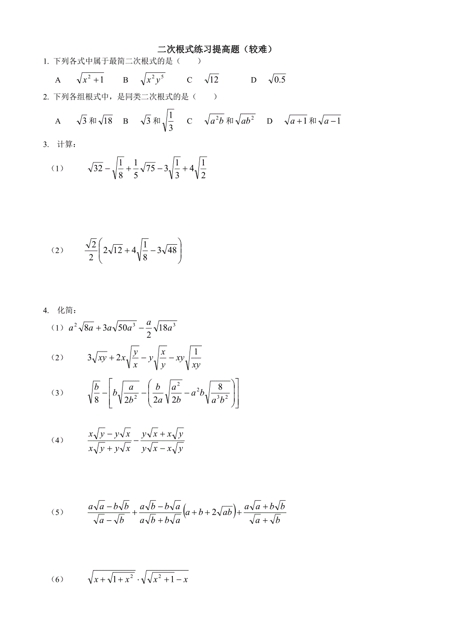 二次根式练习提高题(较难)_第1页
