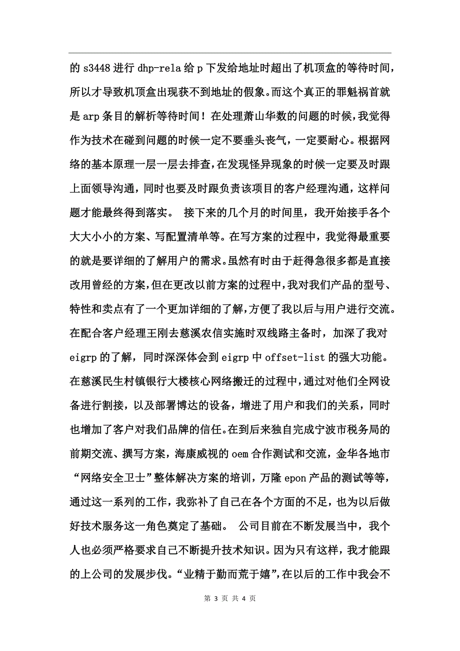 公司新职员工作总结_第3页