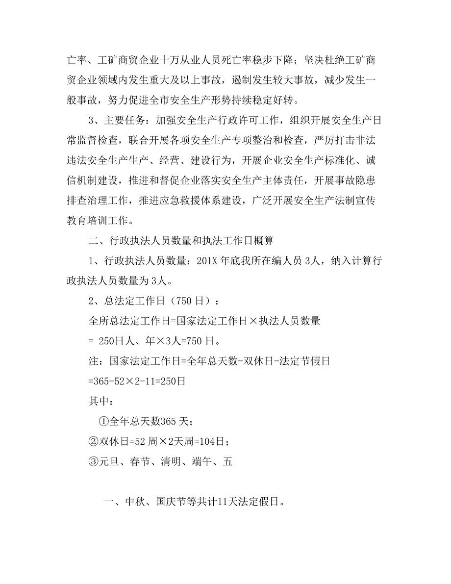 街道安全生产监督检查工作计划_第2页