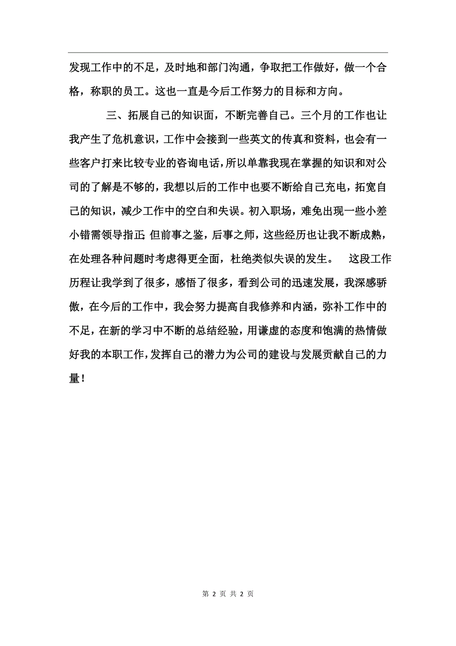 公司前台文员个人总结_第2页