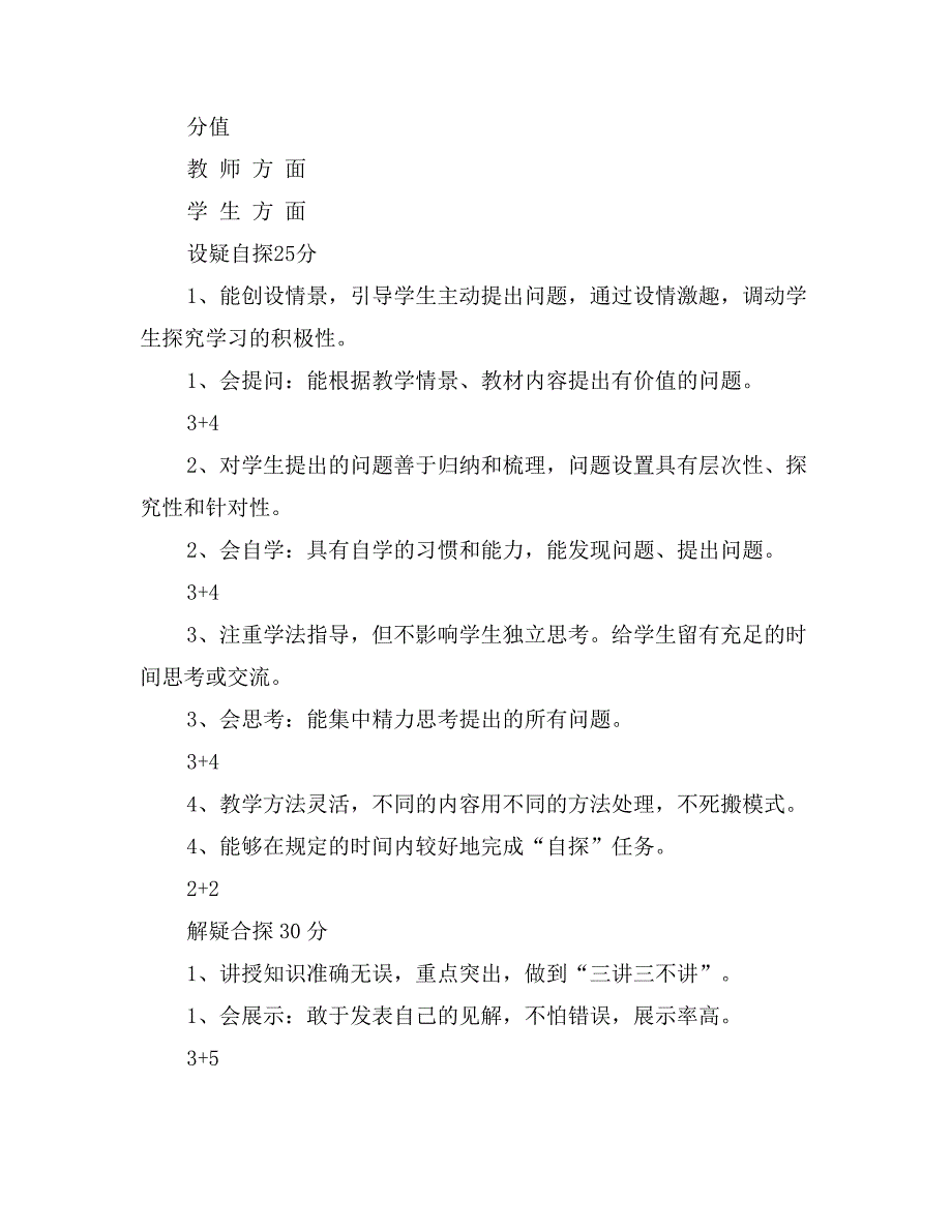 课堂教学模式推广实施方案_第3页