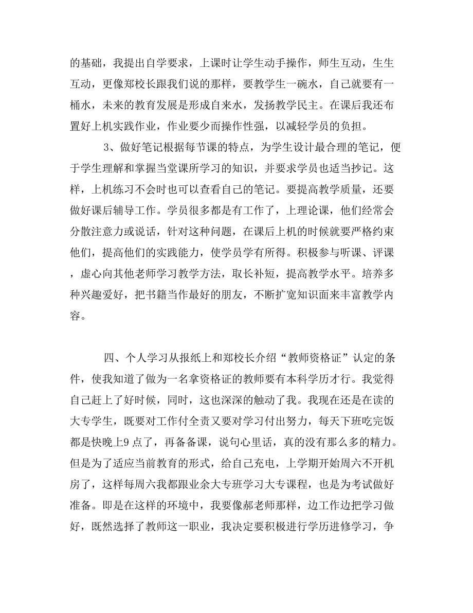 计算机教师学期教学工作总结_第5页