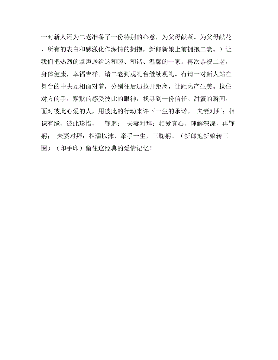 西方婚礼司仪主持词_第4页