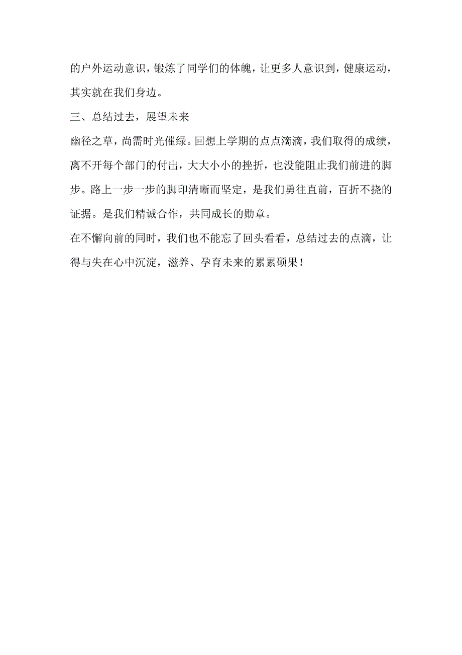 学院2017-2018年第一学期学生会工作总结_第4页