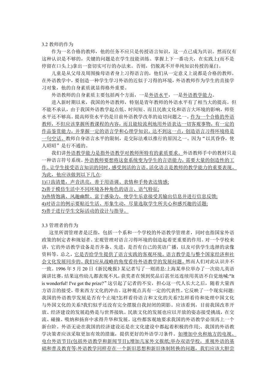 关于二语习得社会因素的相关论文_第3页