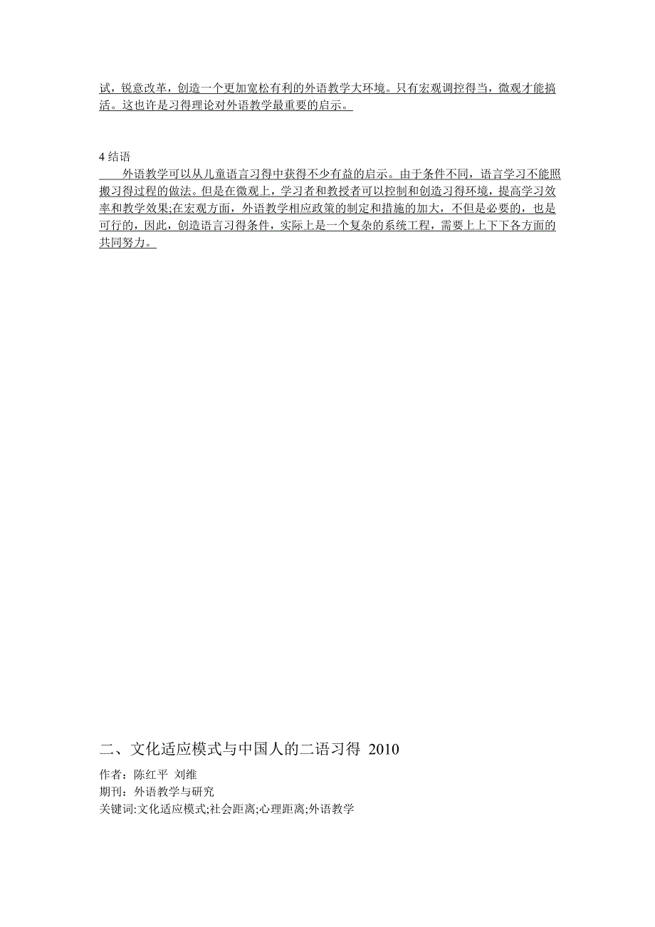 关于二语习得社会因素的相关论文_第4页