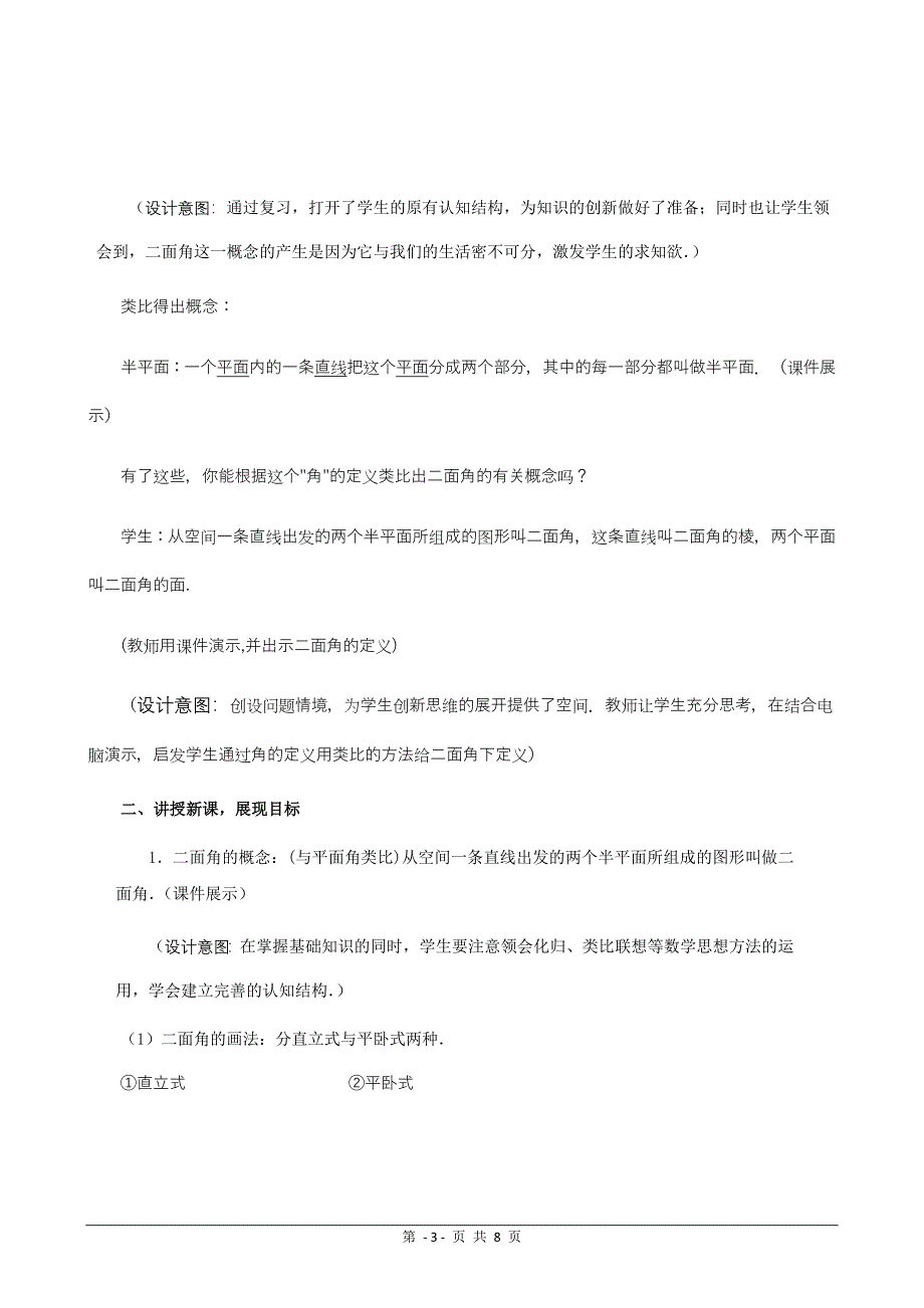 《平面与平面垂直的判定省优质课比赛教学设计及反思》_第3页