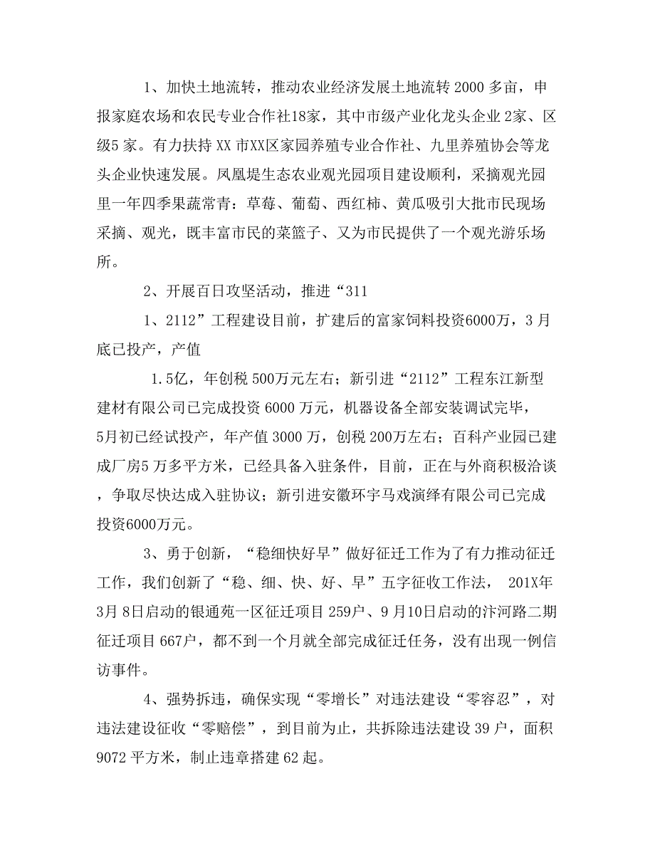 街道年度重点建设工作总结（街道年度重点建设工作总结）_第3页