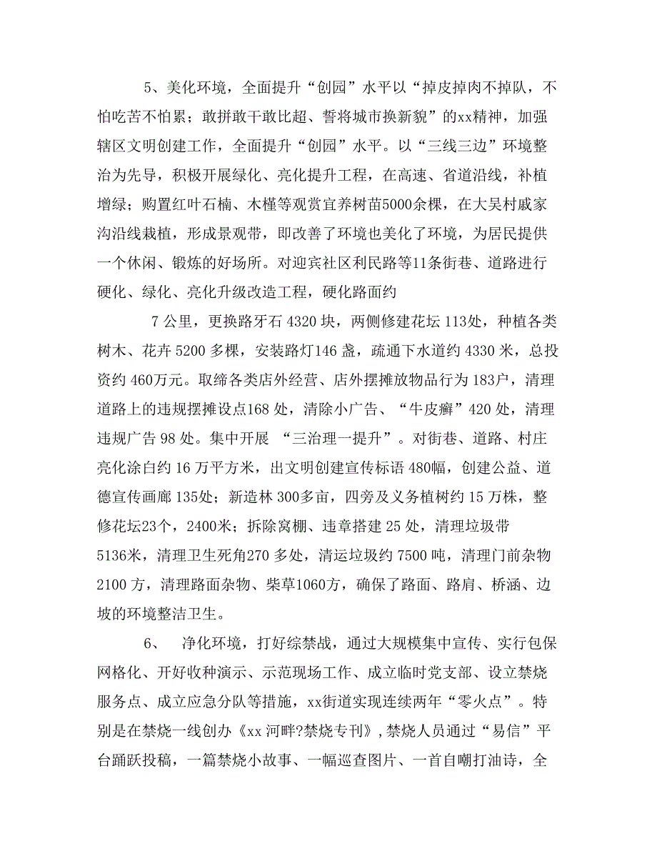 街道年度重点建设工作总结（街道年度重点建设工作总结）_第4页