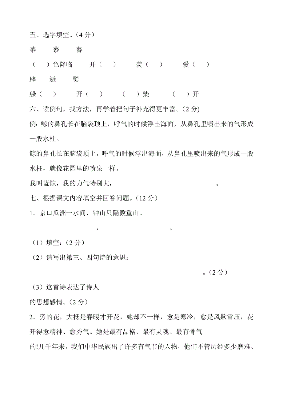 新人教版小学五年级上册语文补偿练习题全册_第2页